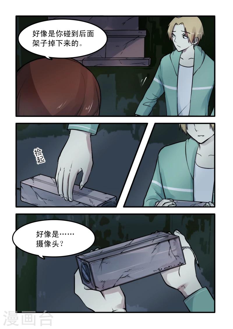 🍸古剎 第06话 第5页