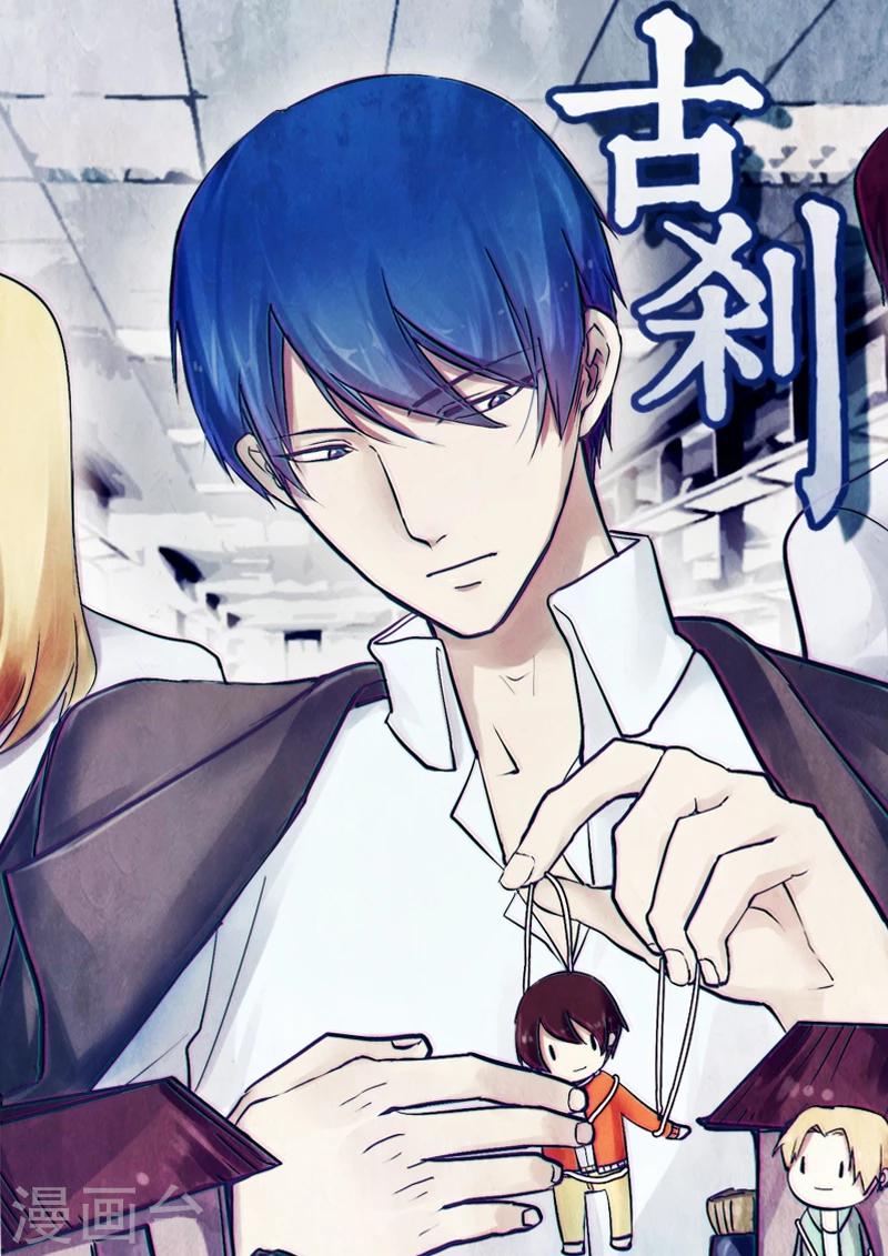 🍸古剎 第08话 第1页