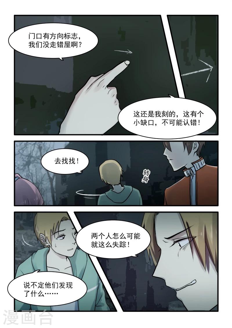 🍸古剎 第08话 第2页