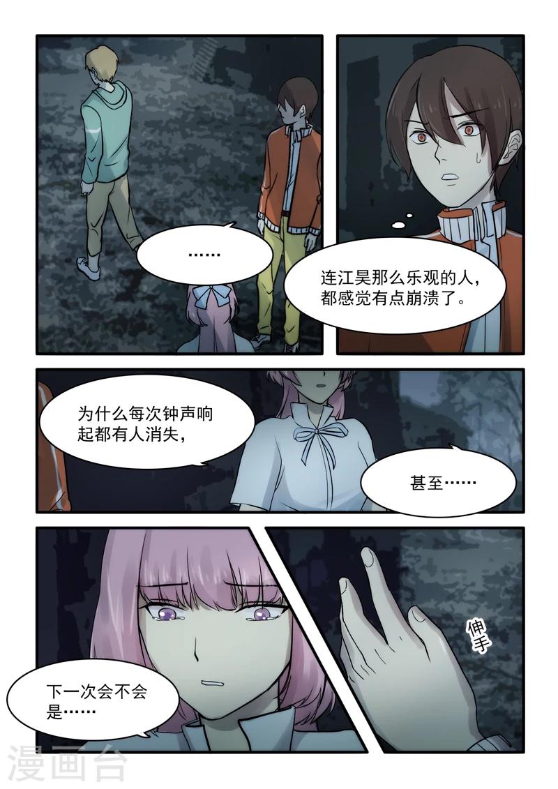 🍸古剎 第08话 第3页