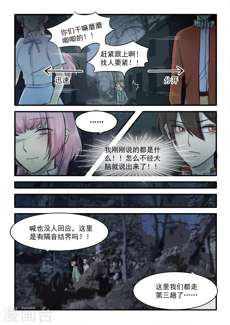🍸古剎 第08话 第5页