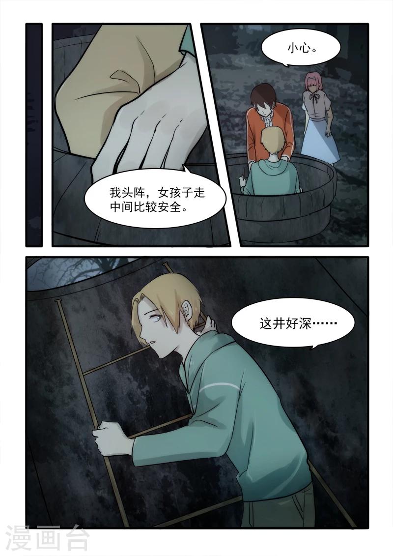 🍸古剎 第10话 第4页