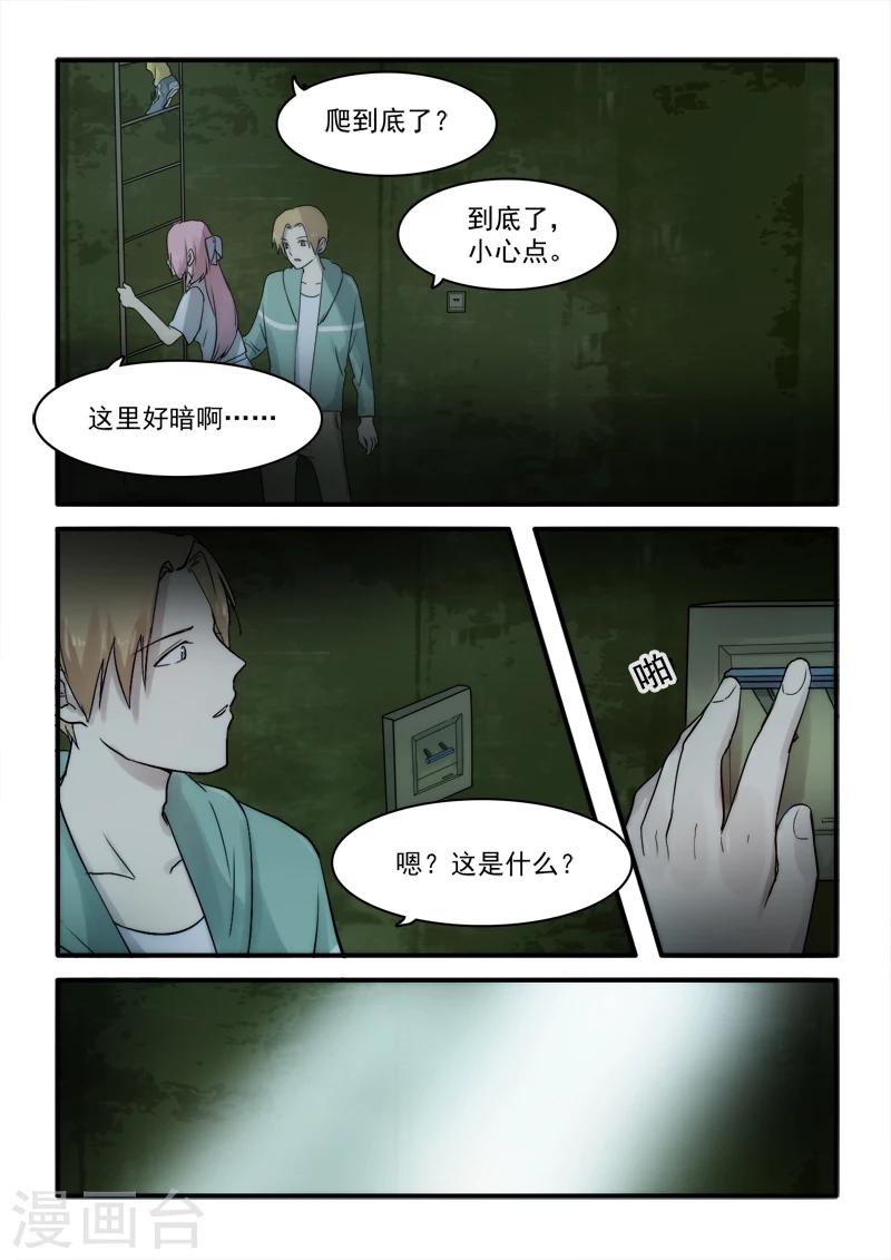 🍸古剎 第10话 第5页