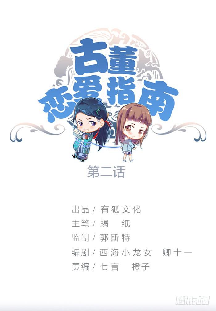 第二话 只好跟着你了-第2话
