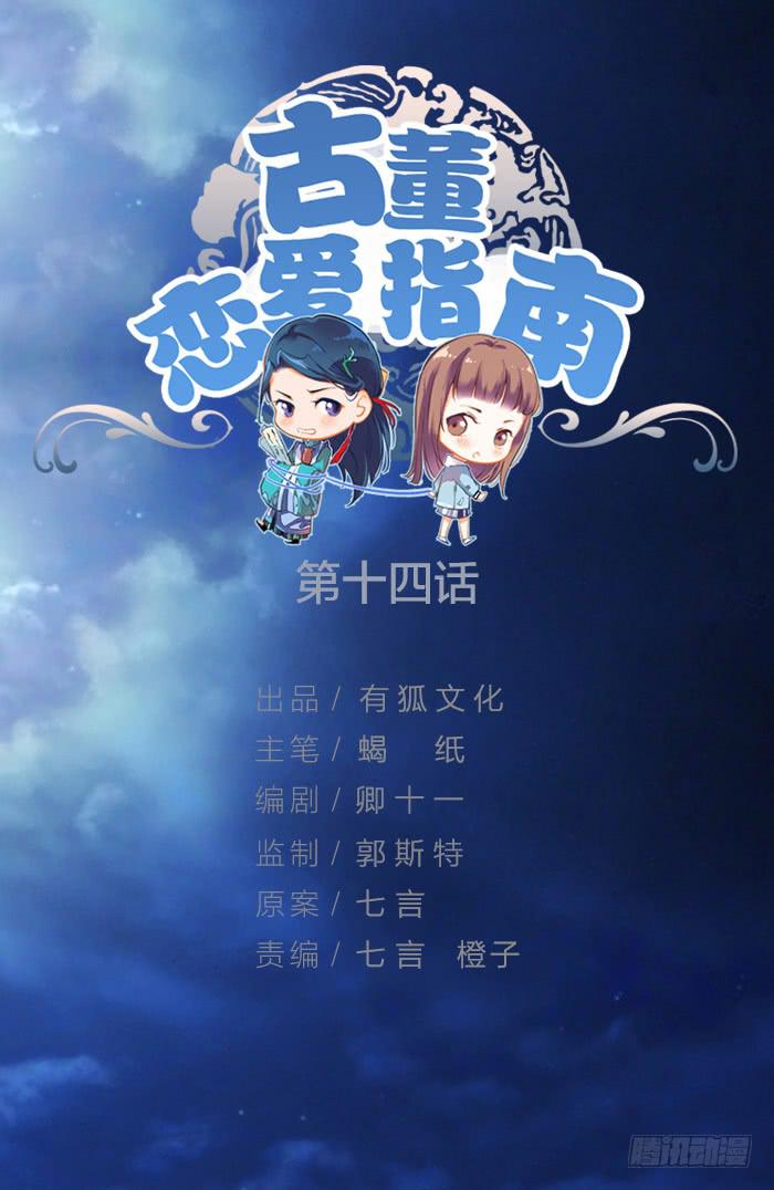 第14话 命不久矣-第14话