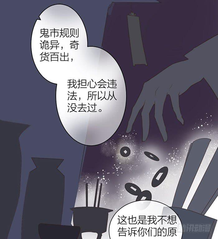第18话 鬼市寻宝-第18话