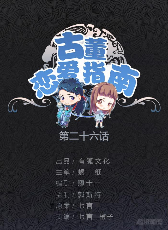 第26话 你到底是什么？-第28话