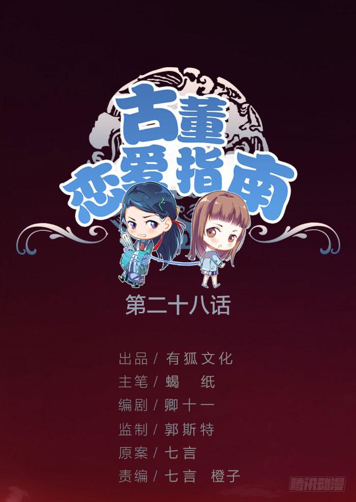 第28话 这下你跑不掉了~-第30话