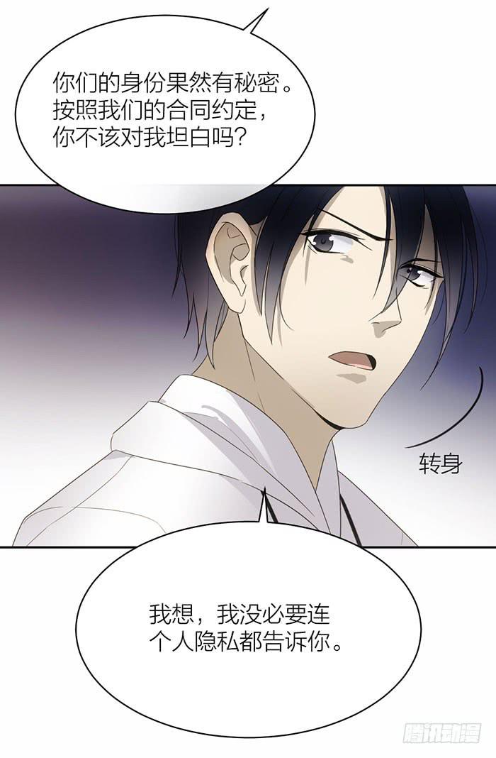 第28话 这下你跑不掉了~-第30话