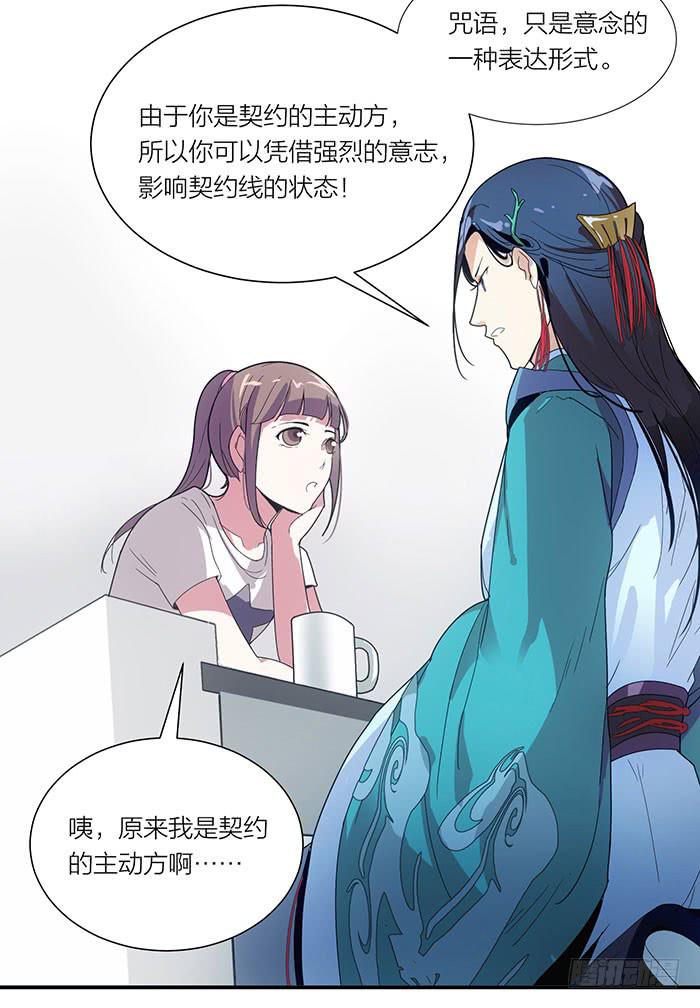 第四话 解除契约的方法-第4话