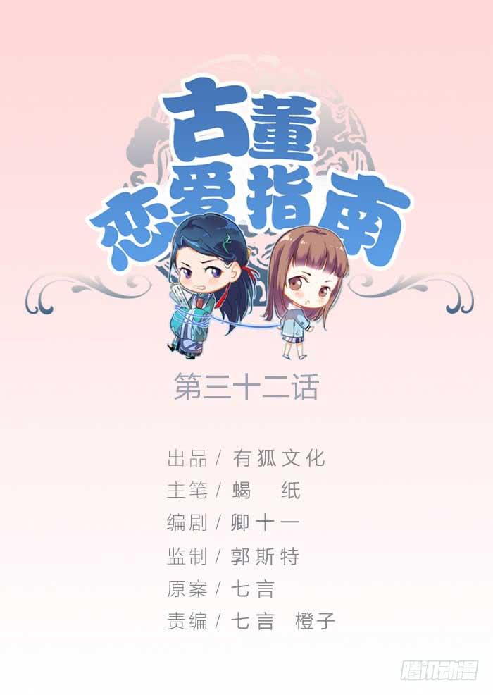 第32话 同居被发现了？！-第34话