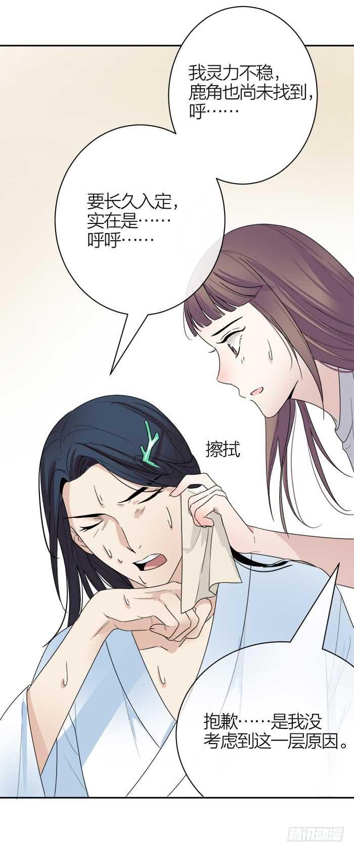 第32话 同居被发现了？！-第34话