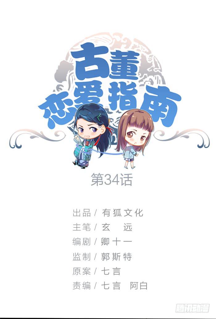 第34话 我是你男朋友？-第36话