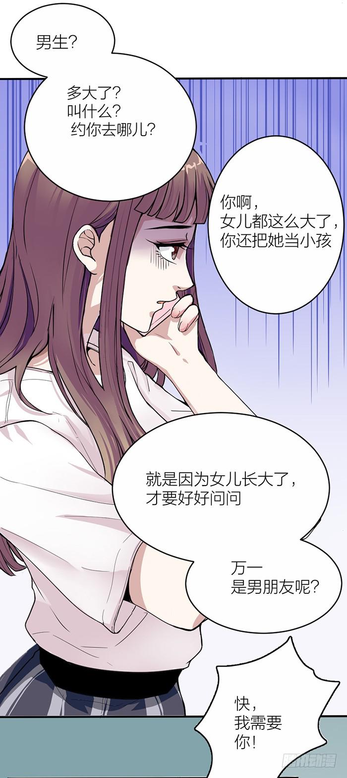 第34话 我是你男朋友？-第36话