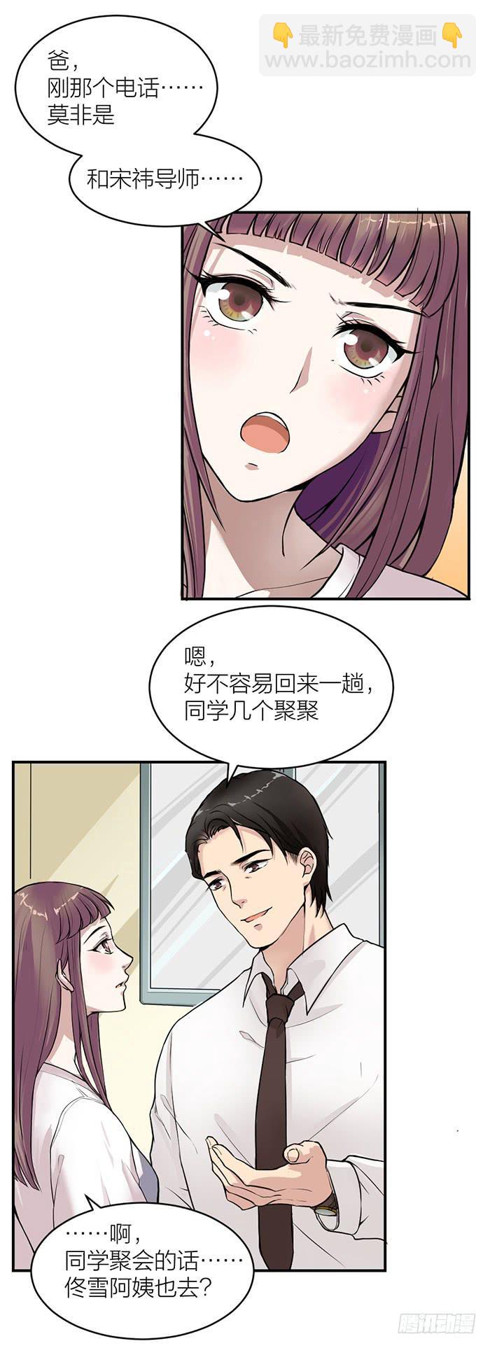第34话 我是你男朋友？-第36话