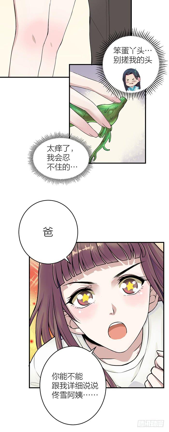 第34话 我是你男朋友？-第36话