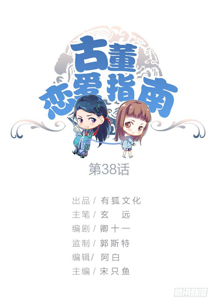 第38话 琼章别怂！上啊！-第40话