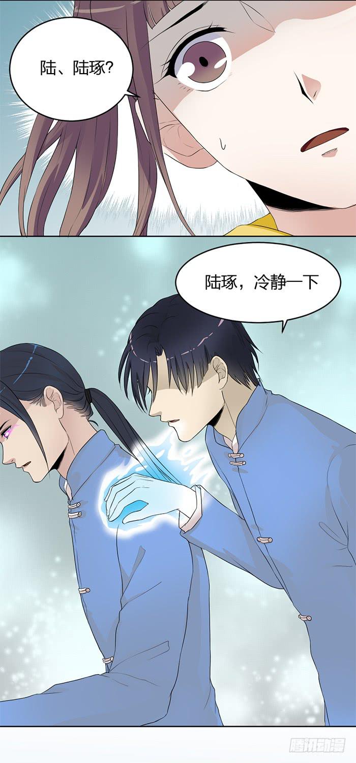 第40话 陆琢险入魔！-第42话