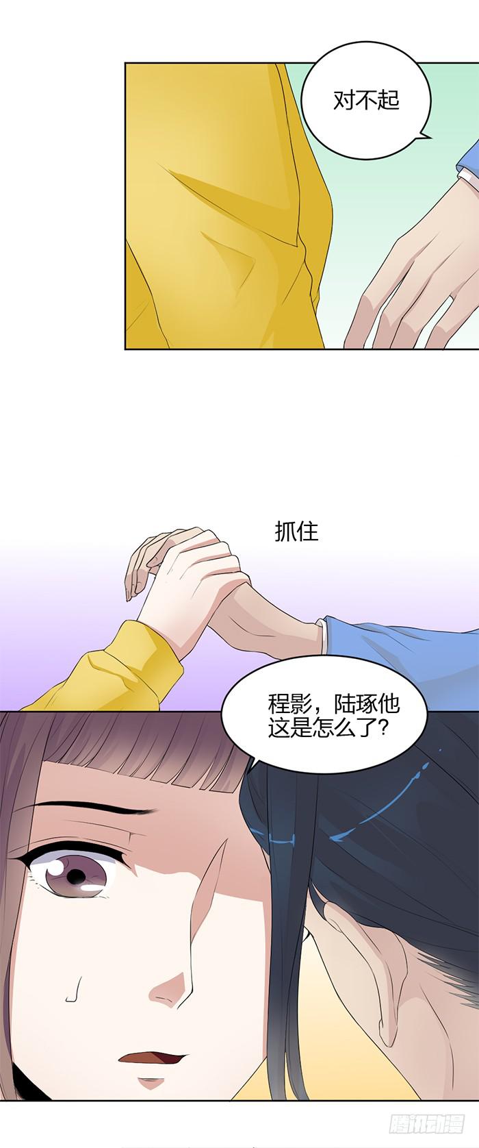 第40话 陆琢险入魔！-第42话