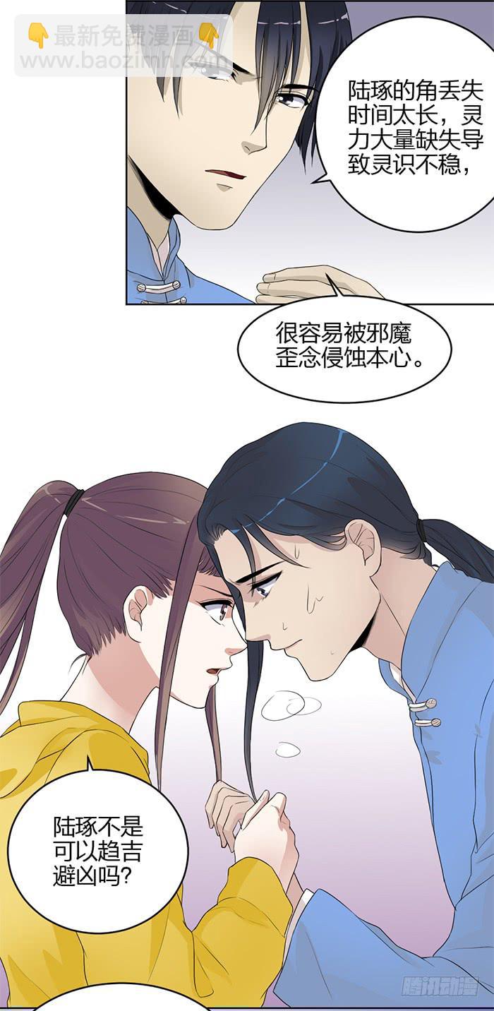 第40话 陆琢险入魔！-第42话