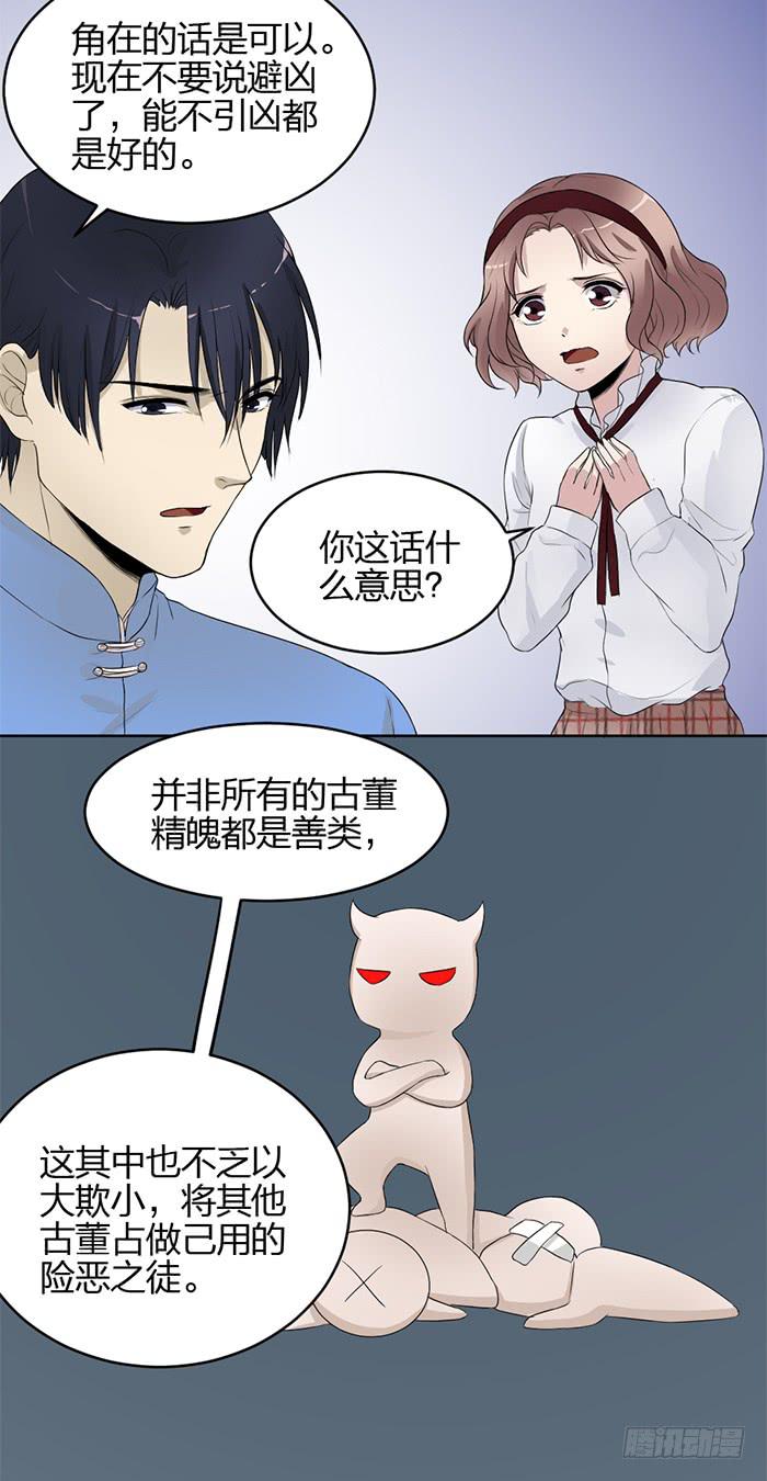 第40话 陆琢险入魔！-第42话