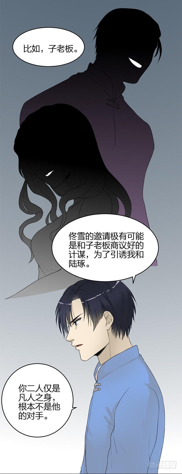 第40话 陆琢险入魔！-第42话