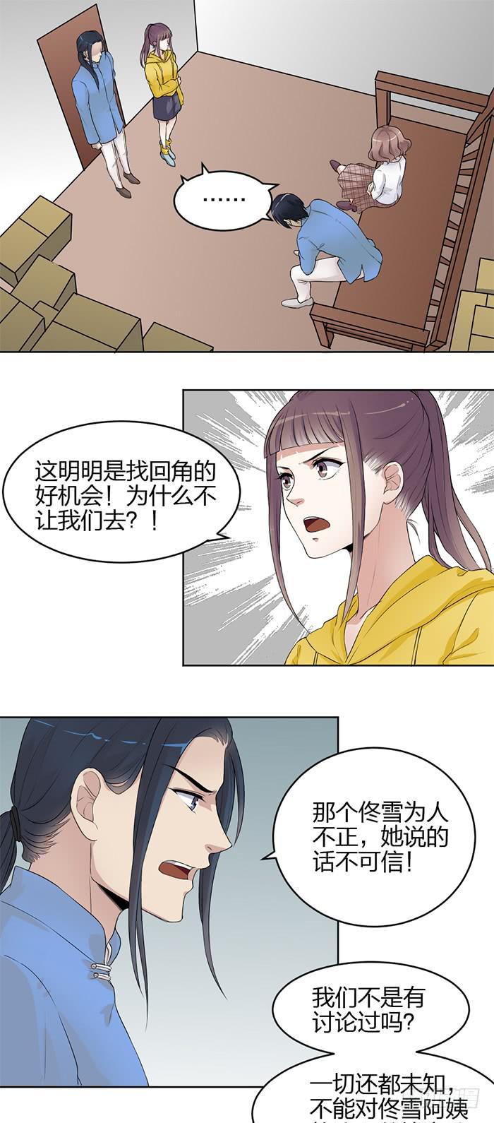 第40话 陆琢险入魔！-第42话