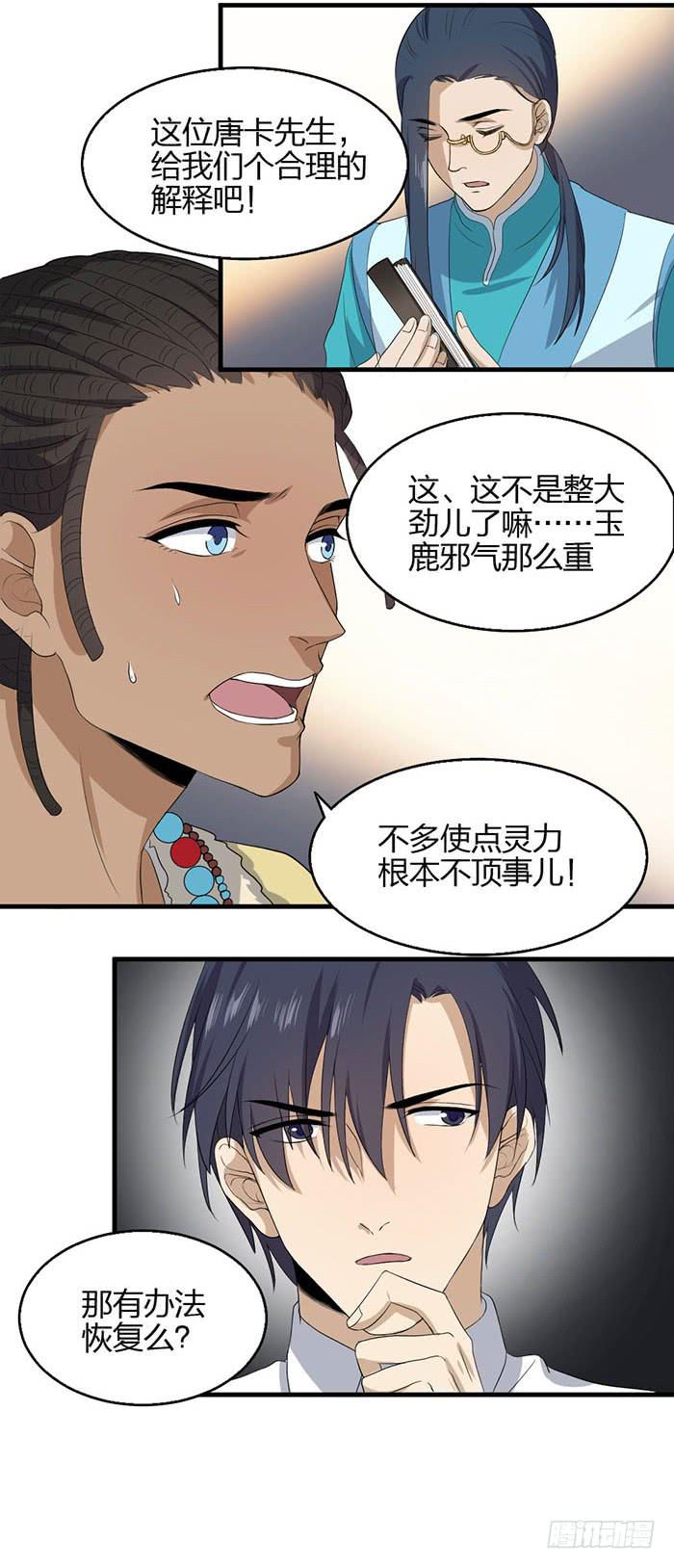 第44话:四个陆琢？？-第48话