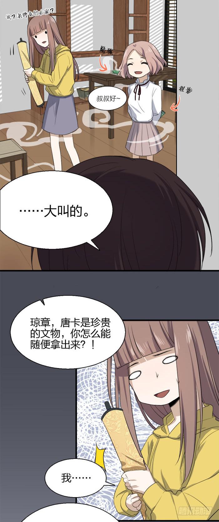 第44话:四个陆琢？？-第48话