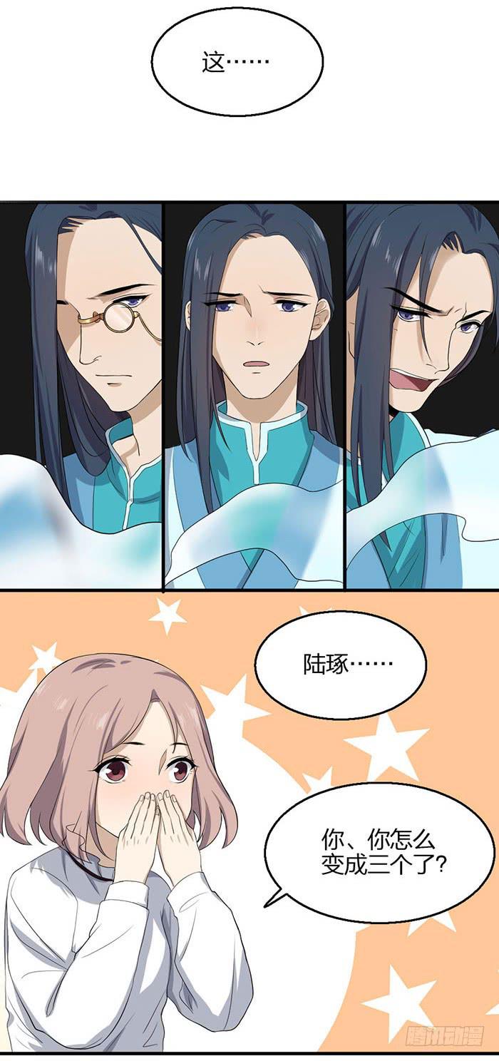 第44话:四个陆琢？？-第48话