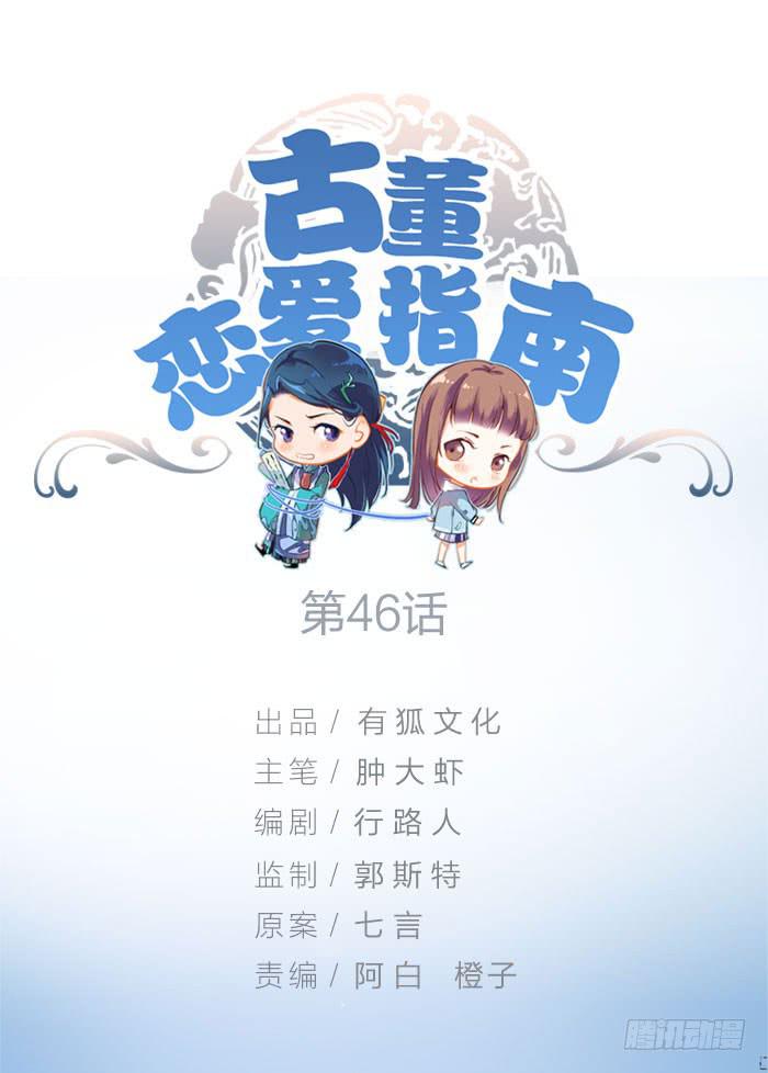 第46话 将计就计,翁中捉鳖！-第50话