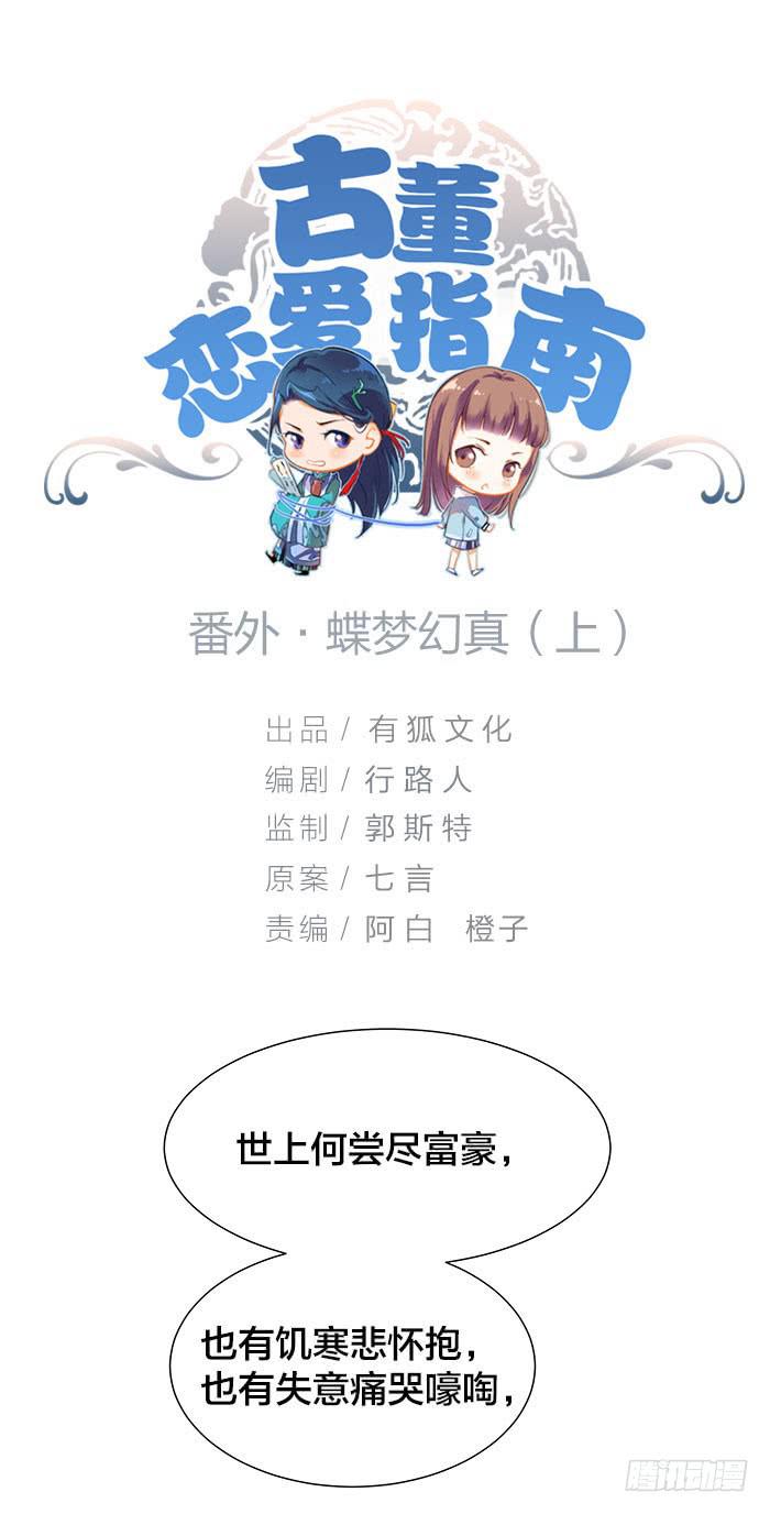 番外3上 你不过一个玩物！-第52话