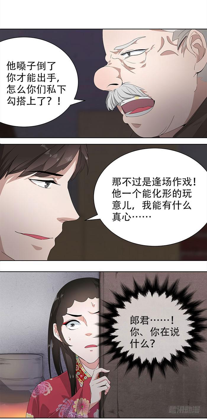 番外3上 你不过一个玩物！-第52话