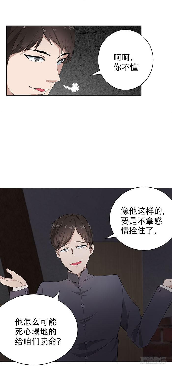 番外3上 你不过一个玩物！-第52话