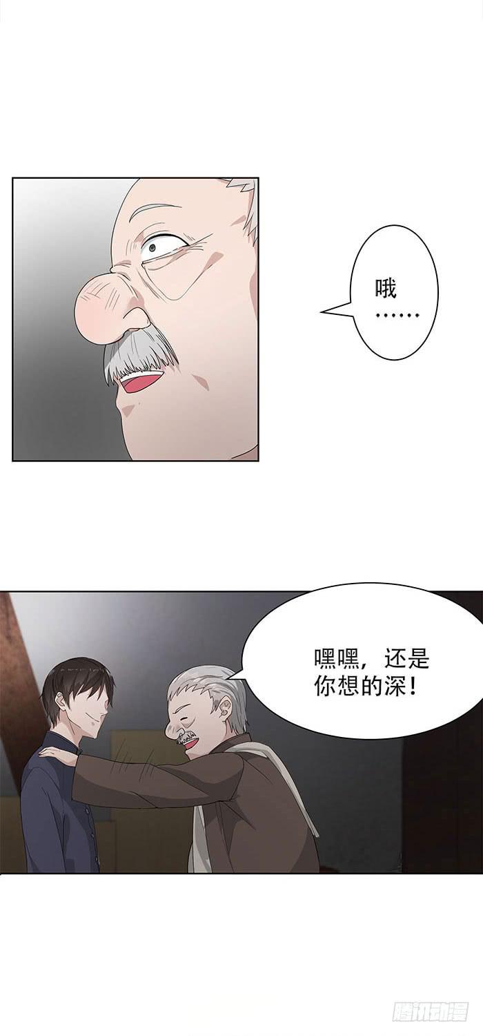 番外3上 你不过一个玩物！-第52话