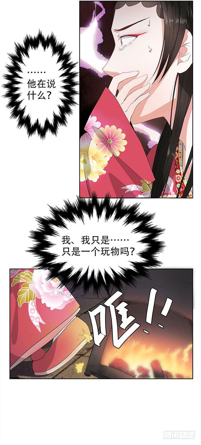 番外3上 你不过一个玩物！-第52话