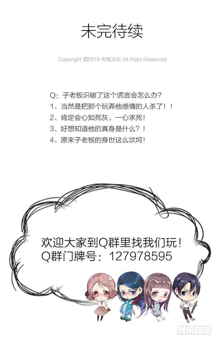 番外3上 你不过一个玩物！-第52话