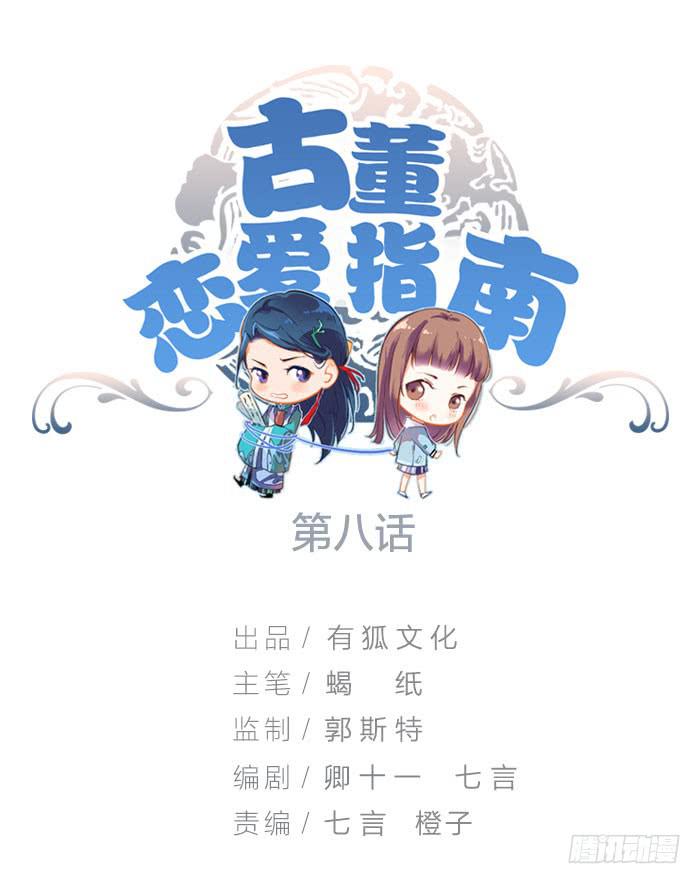 第八话 活不长的镇纸-第8话