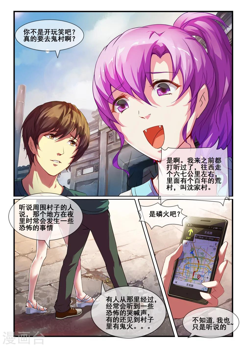 🍸古畫 第2话 第1页