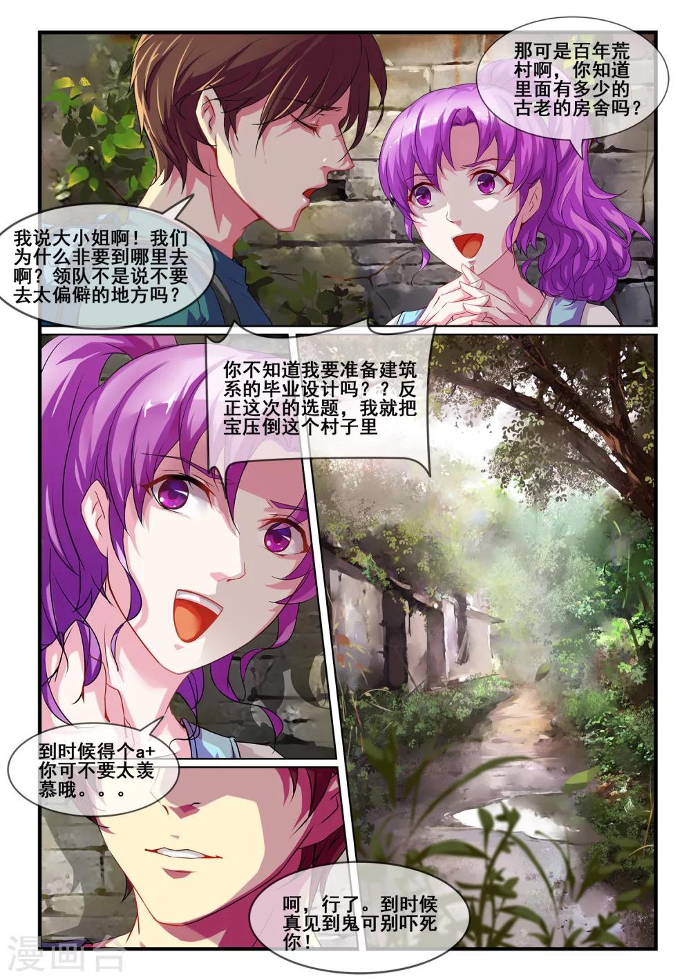 🍸古畫 第2话 第2页