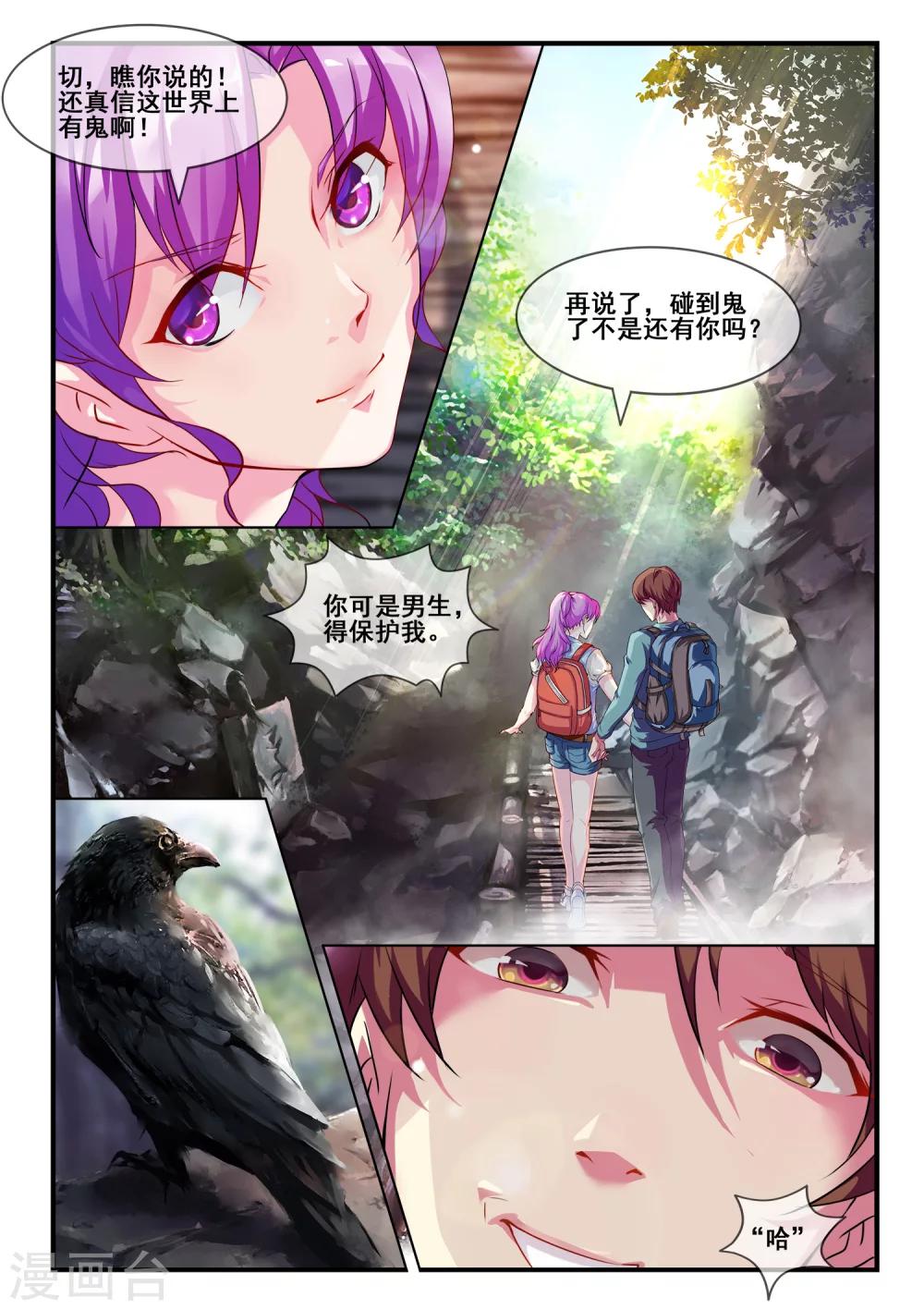 🍸古畫 第2话 第3页