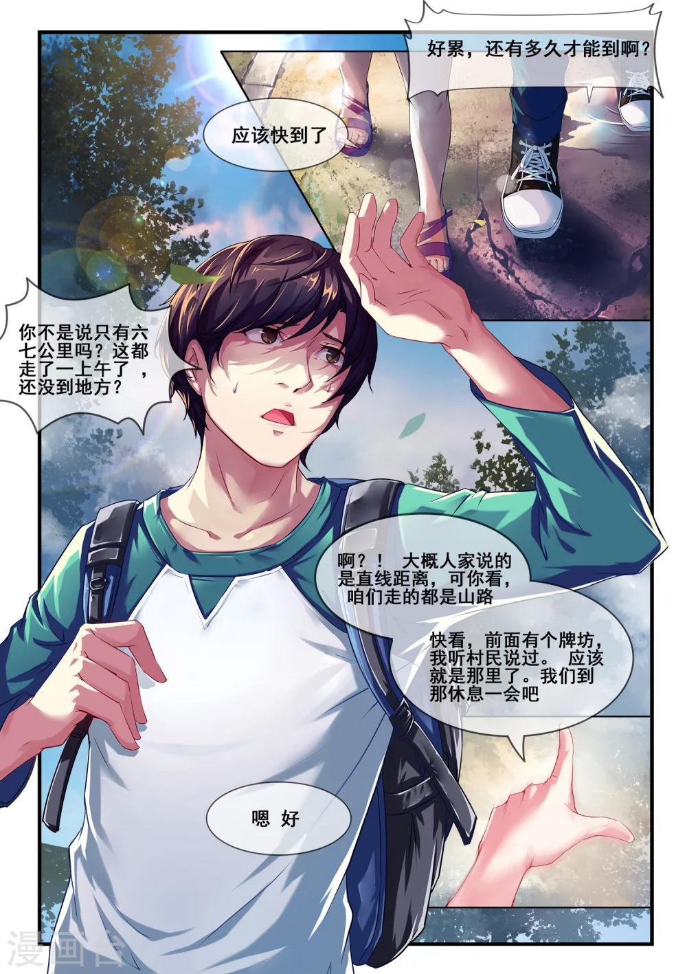 🍸古畫 第2话 第4页