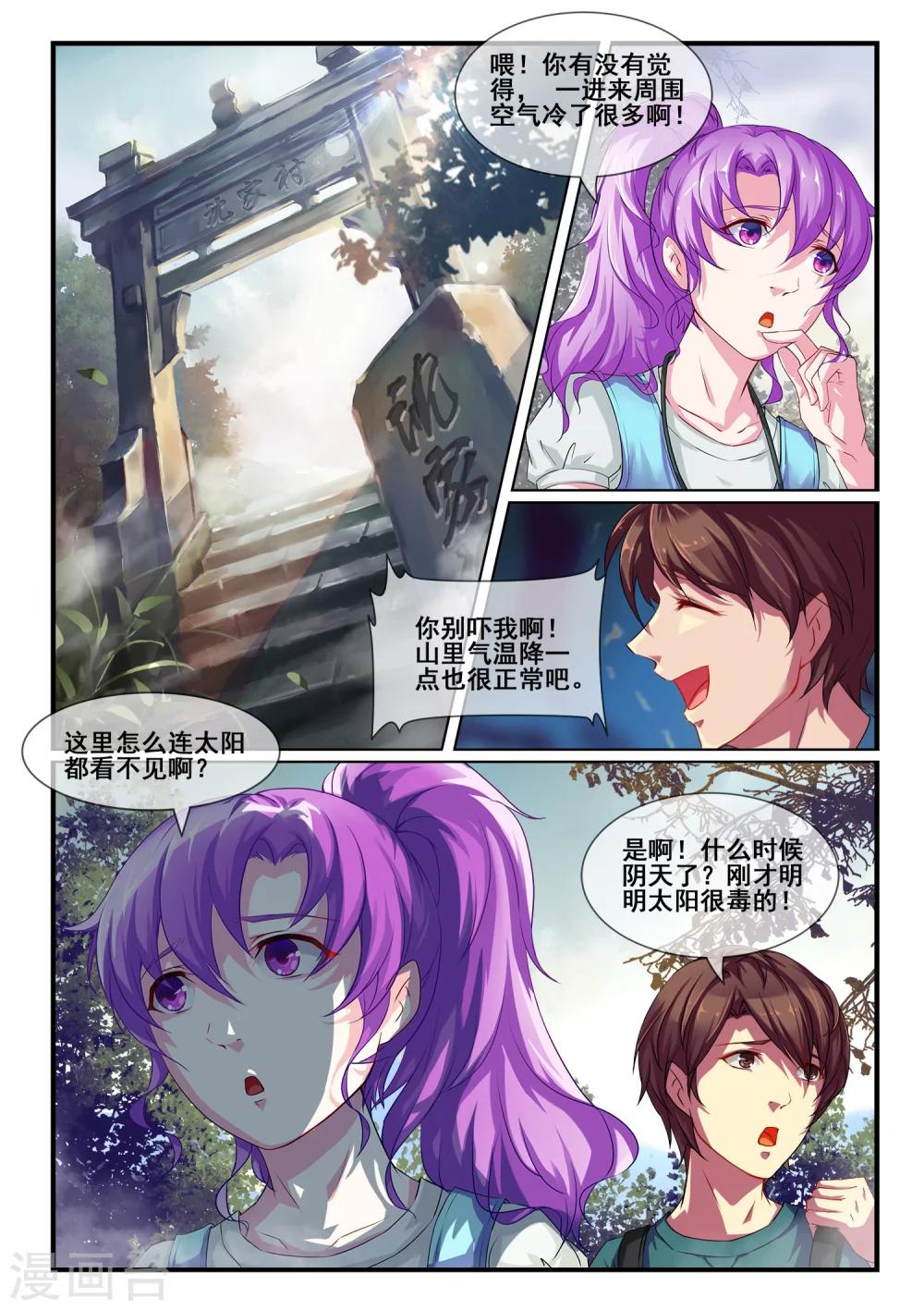 🍸古畫 第2话 第5页