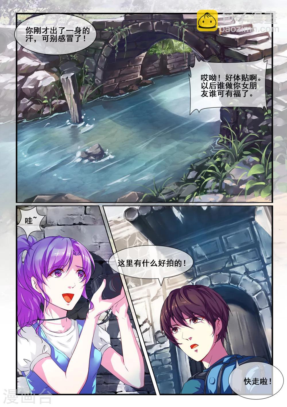 🍸古畫 第2话 第6页