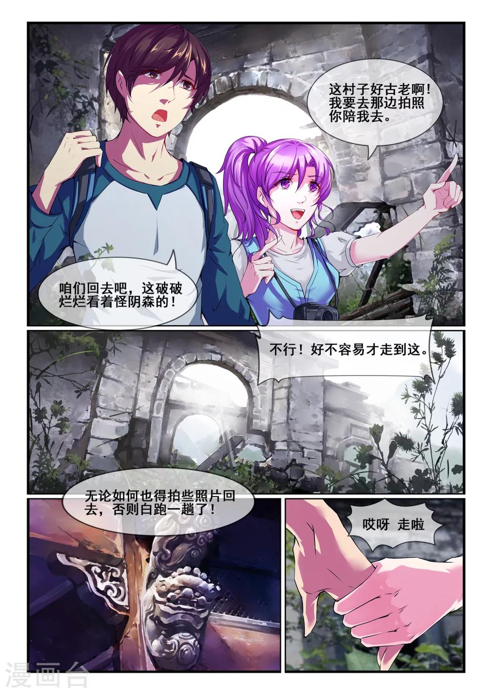🍸古畫 第2话 第7页