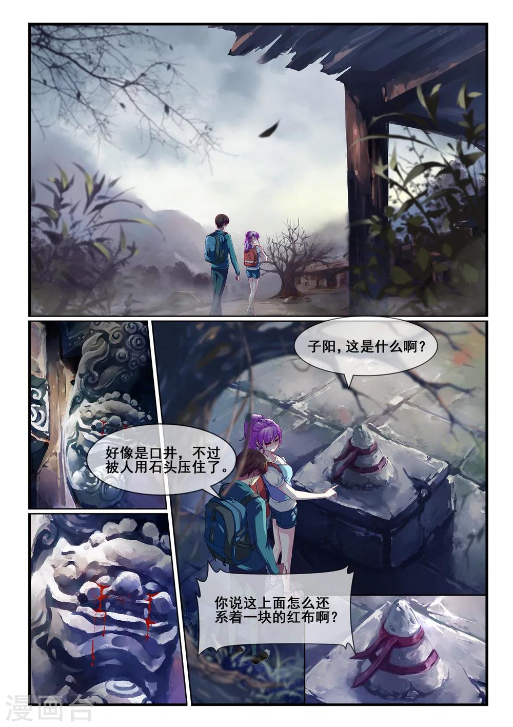 🍸古畫 第2话 第8页