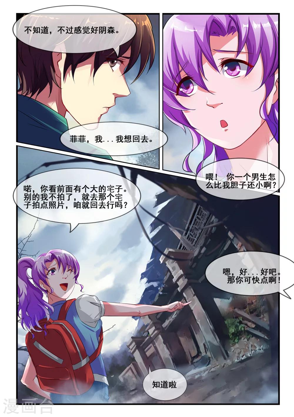 🍸古畫 第2话 第9页