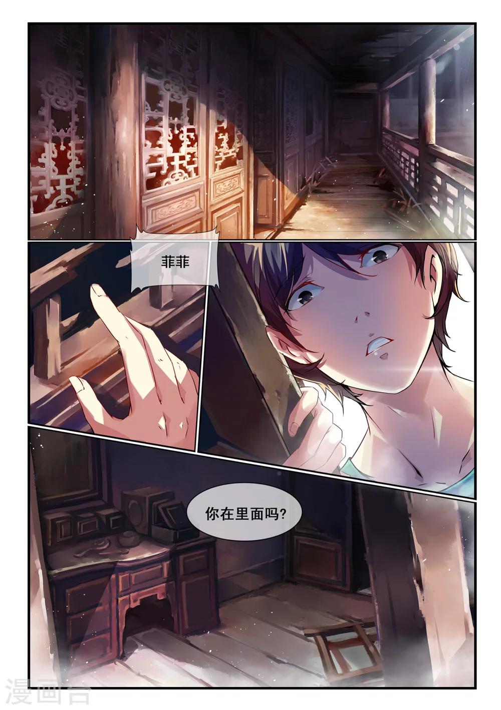 🍸古畫 第4话 第1页