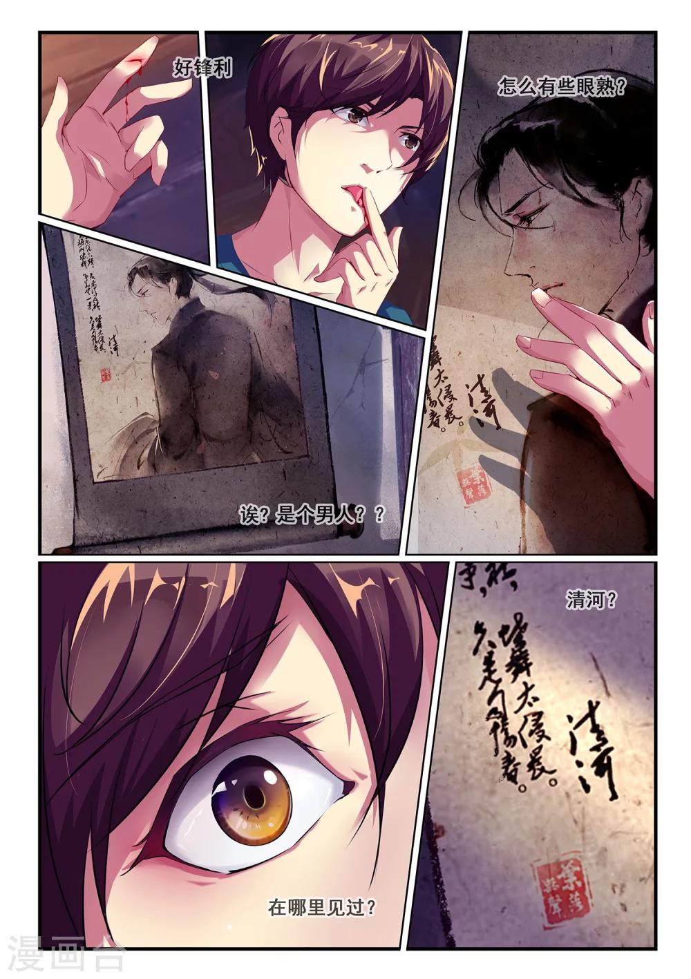 🍸古畫 第4话 第3页