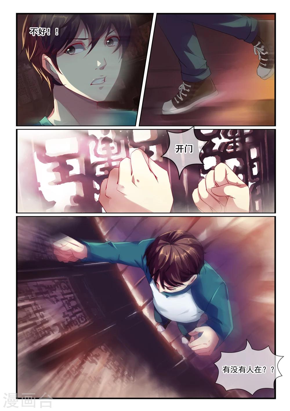 🍸古畫 第4话 第5页
